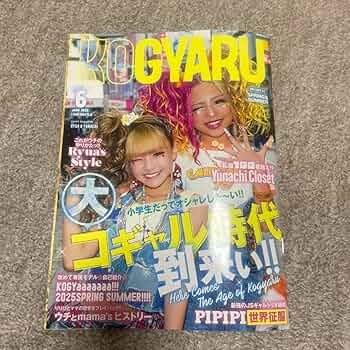 【希少】KOGYARU2025年+2024年 コギャル　雑誌　新品ワンオーナー品 希少】KOGYARU2025年+2024年 コギャル 雑誌 新品ワンオーナー品